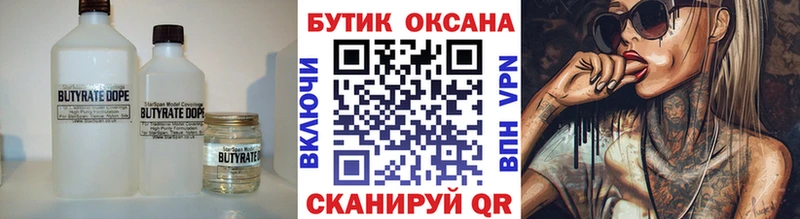 Бутират 99% Брюховецкая